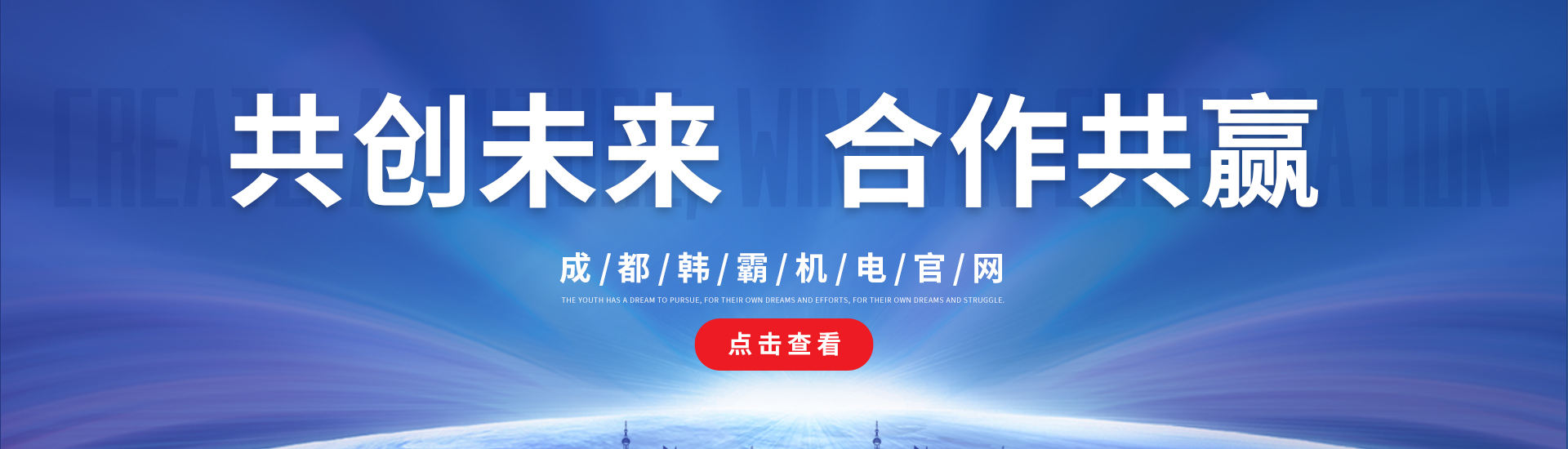 成都韩霸机电